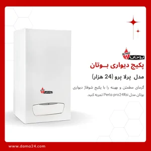 پکیج دیواری بوتان Perla Pro 24 Rsi فن دار