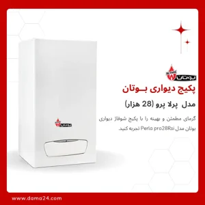 پکیج دیواری بوتان Perla Pro 28 Rsi فن دار